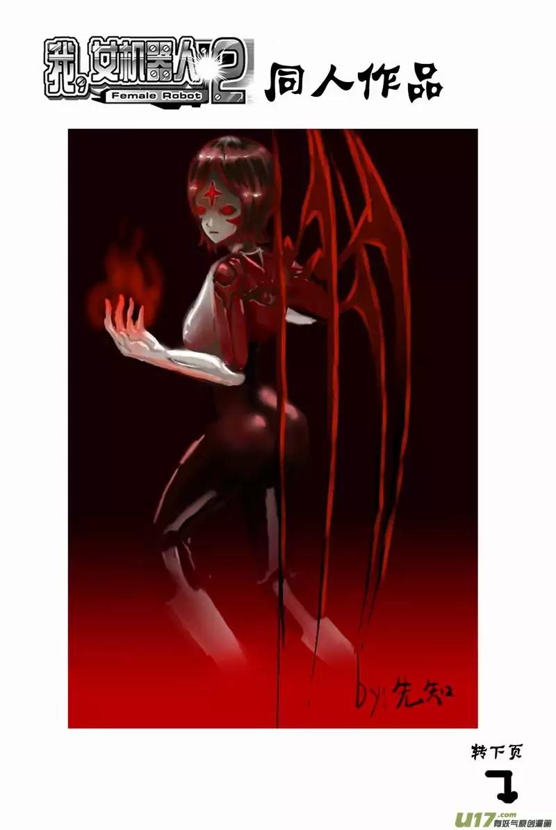 I The Female Robot Chapter 2.99 page 18 - Vol.2 Chapter 99: Frantically Researching while Getting Near the Truth!
