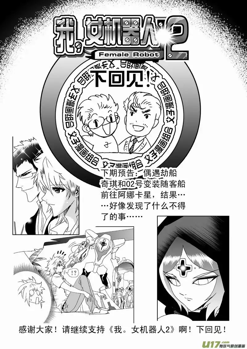 I The Female Robot Chapter 2.99 page 23 - Vol.2 Chapter 99: Frantically Researching while Getting Near the Truth!