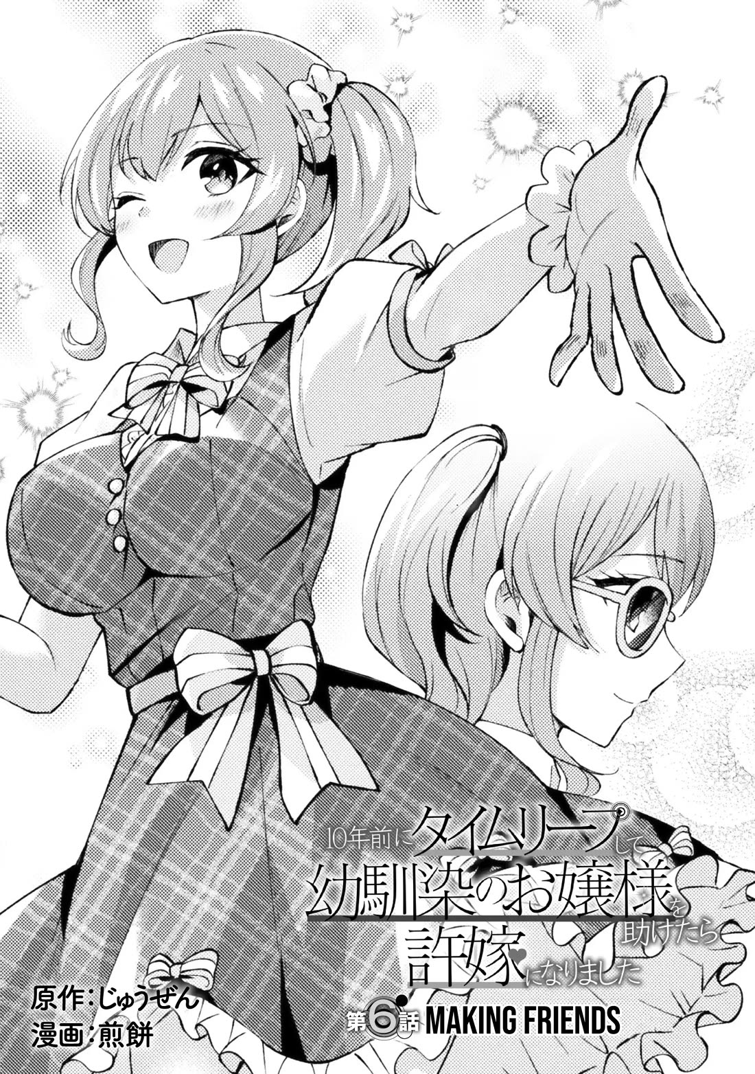 I Time-leaped 10 Years Ago and Saved My Childhood Friend, a Young Lady, and She became My Fiancée Chapter 6 page 2 - Chapter 6: Making friends