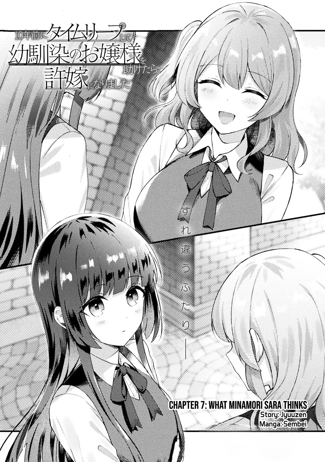 I Time-leaped 10 Years Ago and Saved My Childhood Friend, a Young Lady, and She became My Fiancée Chapter 7 page 2 - Chapter 7: What Minamori Sara thinks