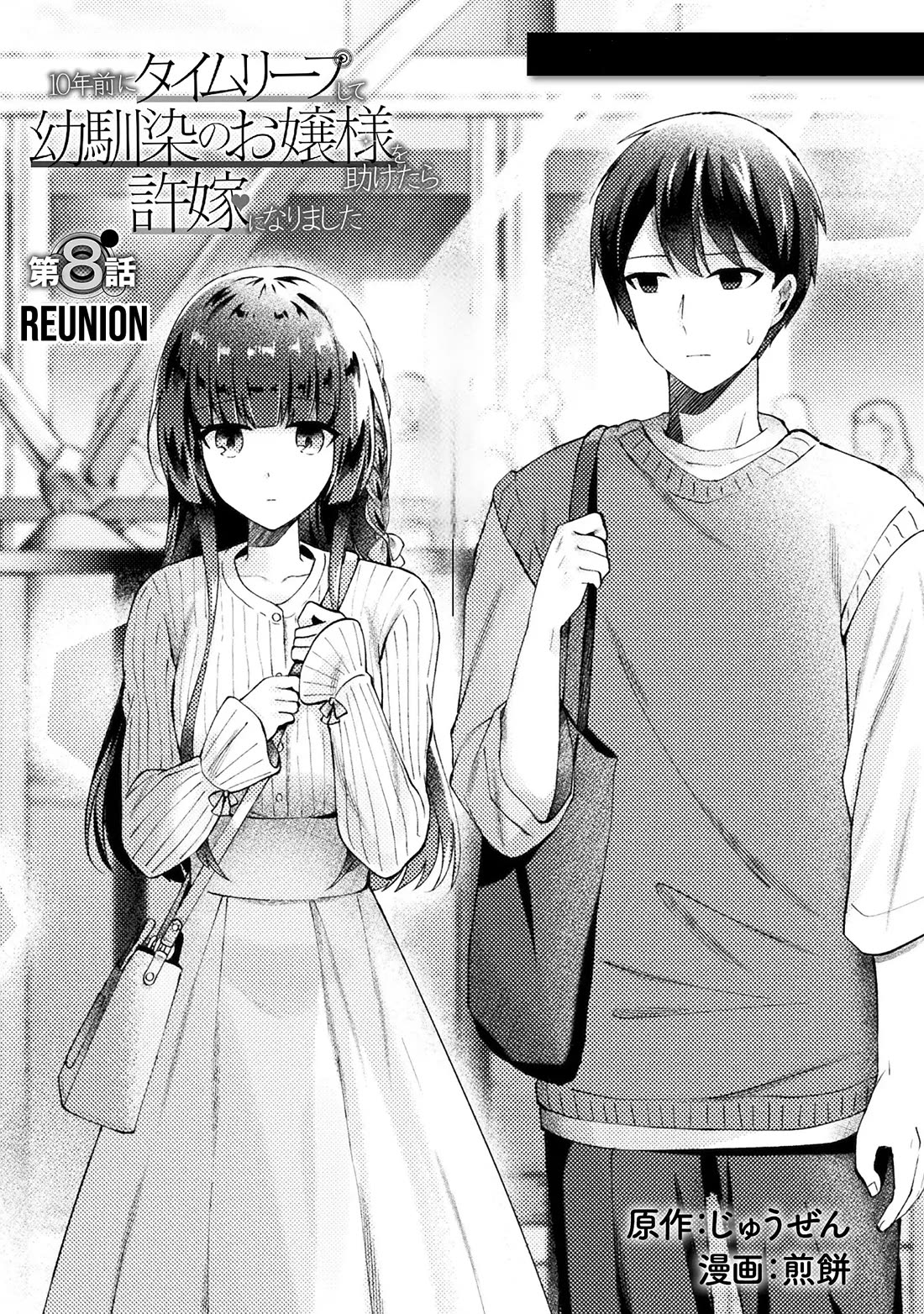 I Time-leaped 10 Years Ago and Saved My Childhood Friend, a Young Lady, and She became My Fiancée Chapter 8 page 2 - Chapter 8: Reunion