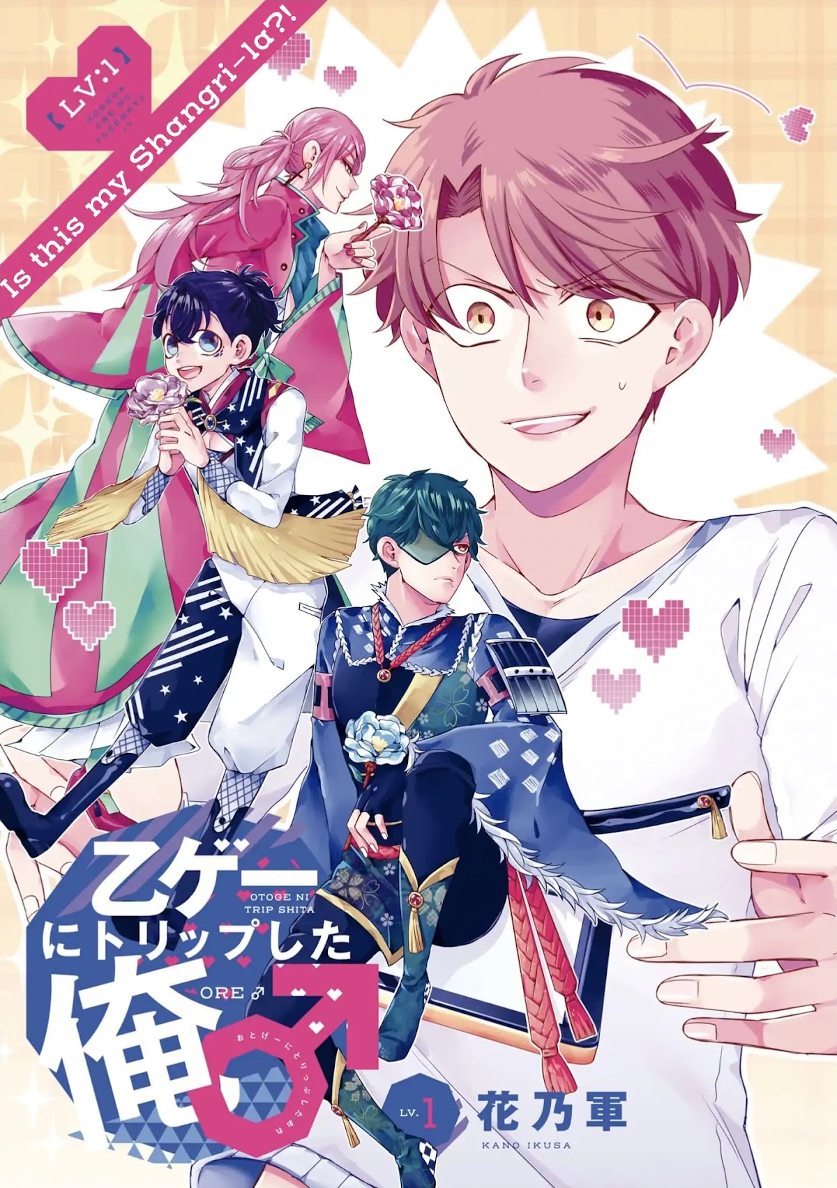 I ♂ Took A Trip to an Otome Game Chapter 1 page 6 - Chapter 1: Is This My Shangri-La?!