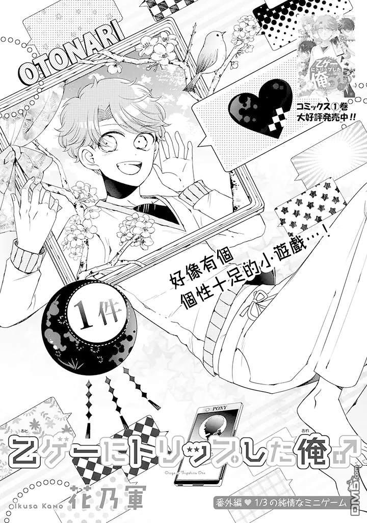 I ♂ Took A Trip to an Otome Game Chapter 10.5 page 1 - Chapter 10.5