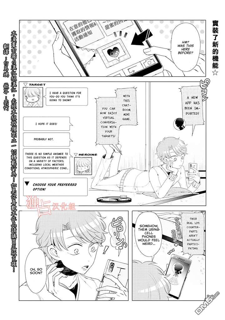 I ♂ Took A Trip to an Otome Game Chapter 10.5 page 2 - Chapter 10.5