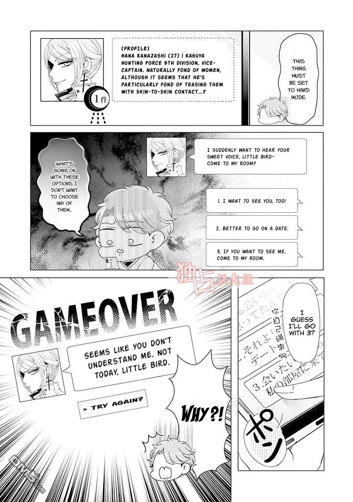 I ♂ Took A Trip to an Otome Game Chapter 10.5 page 3 - Chapter 10.5