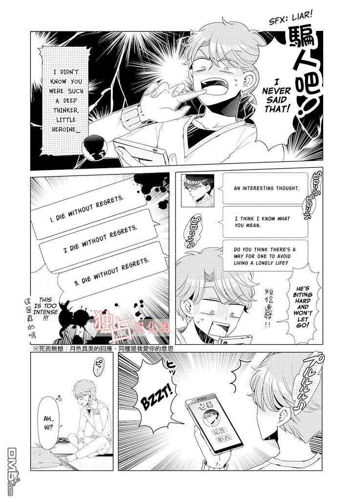 I ♂ Took A Trip to an Otome Game Chapter 10.5 page 7 - Chapter 10.5