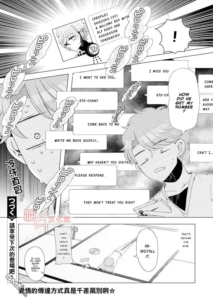 I ♂ Took A Trip to an Otome Game Chapter 10.5 page 9 - Chapter 10.5