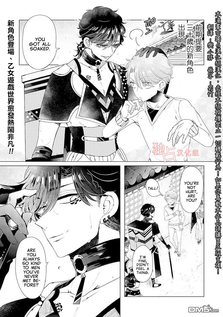 I ♂ Took A Trip to an Otome Game Chapter 10 page 1 - Chapter 10