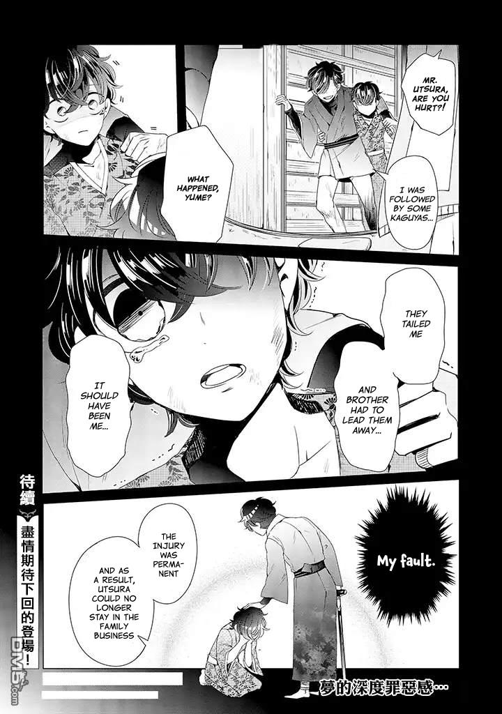 I ♂ Took A Trip to an Otome Game Chapter 11 page 13 - Chapter 11