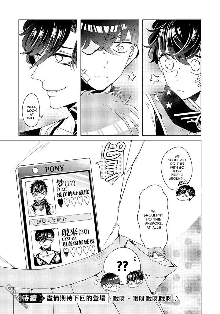 I ♂ Took A Trip to an Otome Game Chapter 11 page 23 - Chapter 11