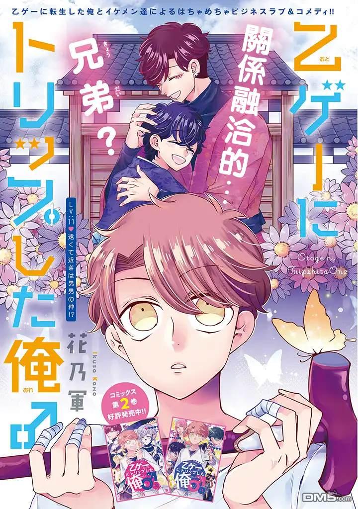 I ♂ Took A Trip to an Otome Game Chapter 11 page 3 - Chapter 11
