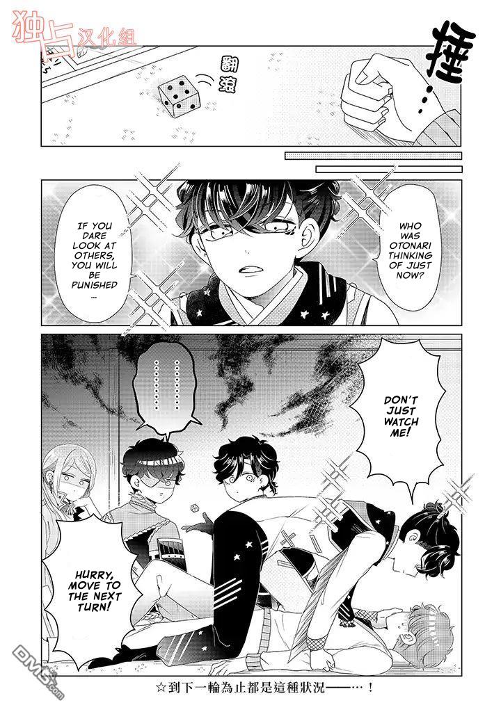 I ♂ Took A Trip to an Otome Game Chapter 12.5 page 4 - Chapter 12.5