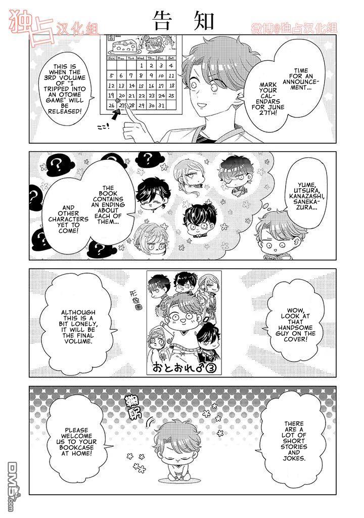 I ♂ Took A Trip to an Otome Game Chapter 12.5 page 5 - Chapter 12.5
