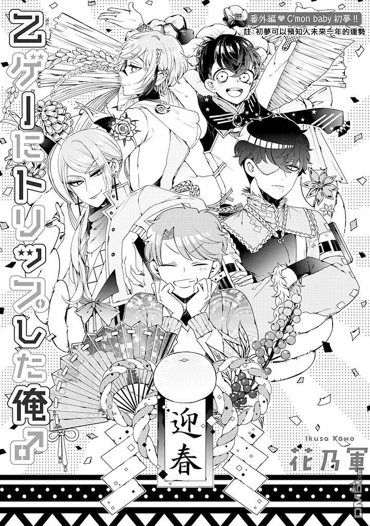 I ♂ Took A Trip to an Otome Game Chapter 12.6 page 1 - Chapter 12.6