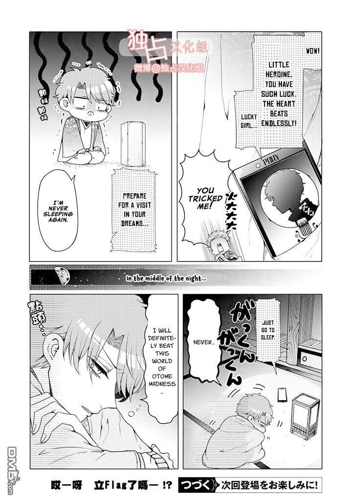 I ♂ Took A Trip to an Otome Game Chapter 12.6 page 5 - Chapter 12.6
