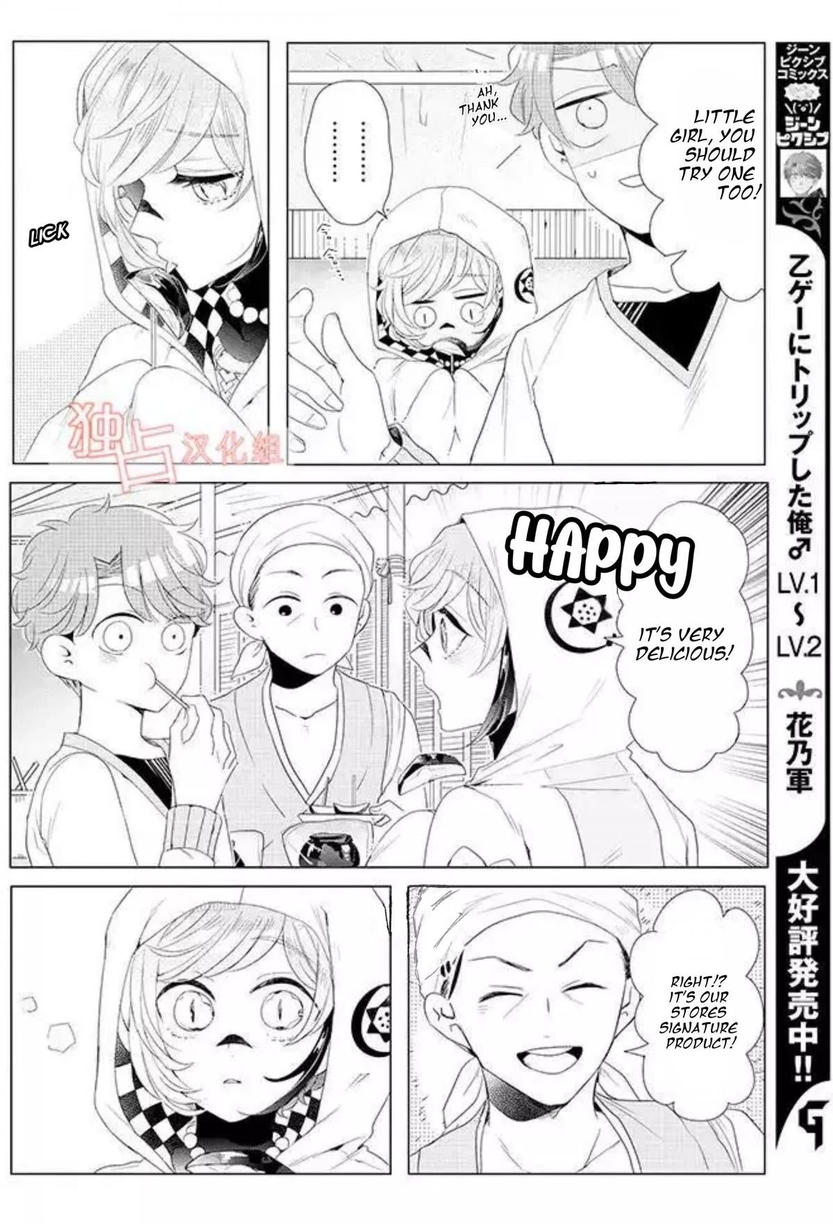 I ♂ Took A Trip to an Otome Game Chapter 13 page 16 - Chapter 13