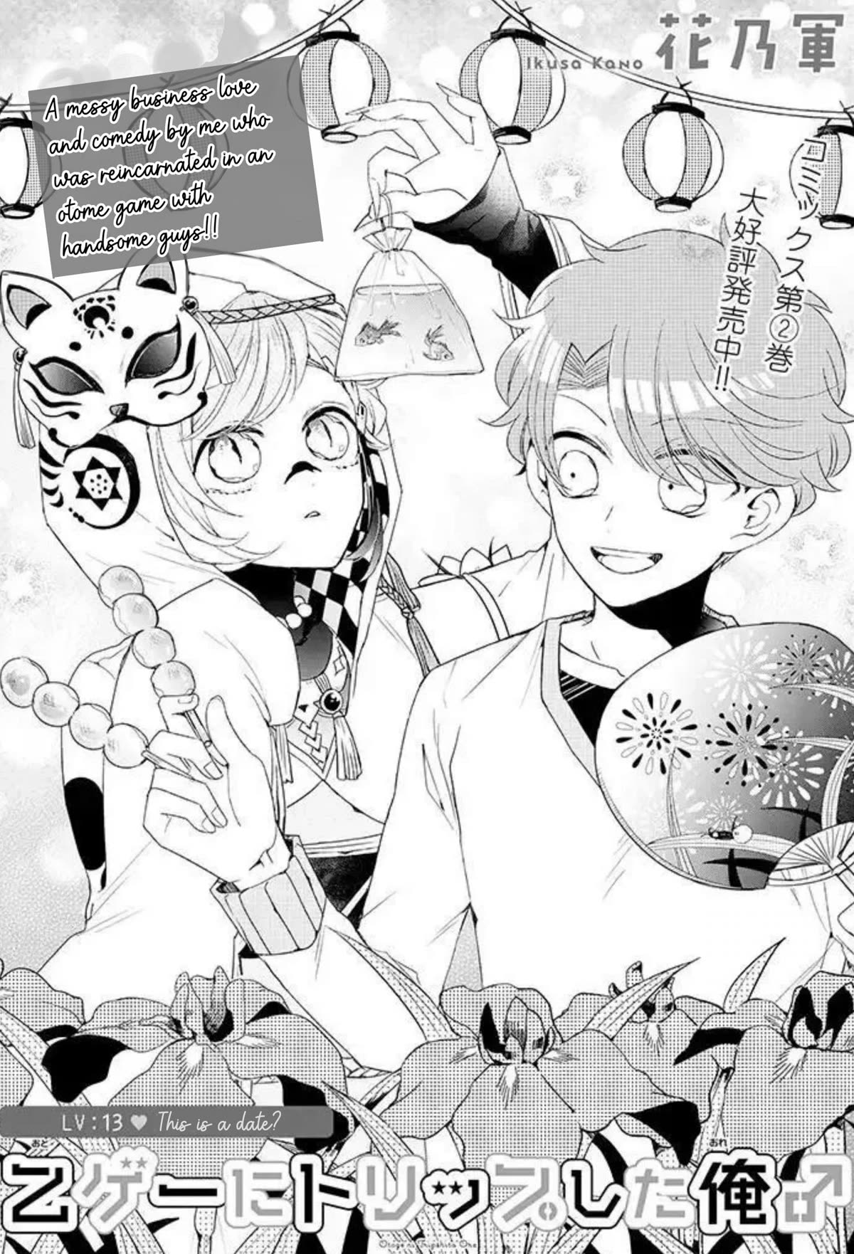 I ♂ Took A Trip to an Otome Game Chapter 13 page 3 - Chapter 13