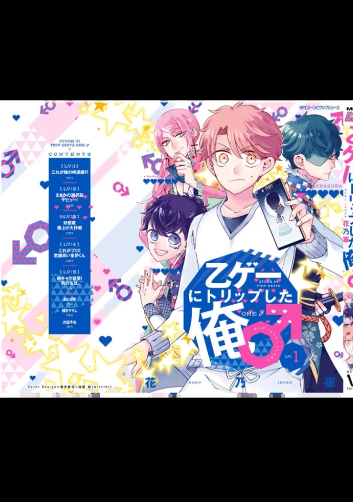 I ♂ Took A Trip to an Otome Game Chapter 6.5 page 1 - Chapter 6.5: Love Letter Special