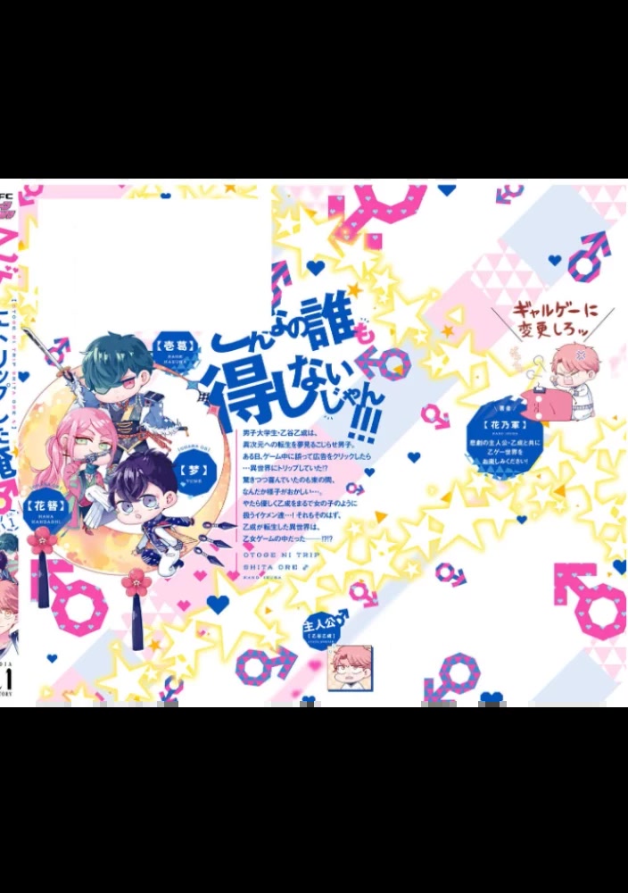 I ♂ Took A Trip to an Otome Game Chapter 6.5 page 19 - Chapter 6.5: Love Letter Special