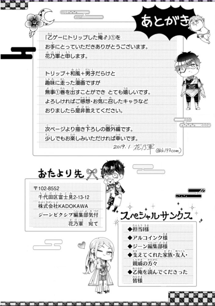 I ♂ Took A Trip to an Otome Game Chapter 6.5 page 2 - Chapter 6.5: Love Letter Special