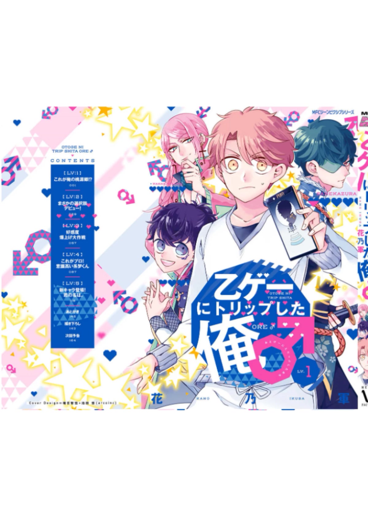 I ♂ Took A Trip to an Otome Game Chapter 6.6 page 1 - Chapter 6.6: Extra: Otonari's First Drink