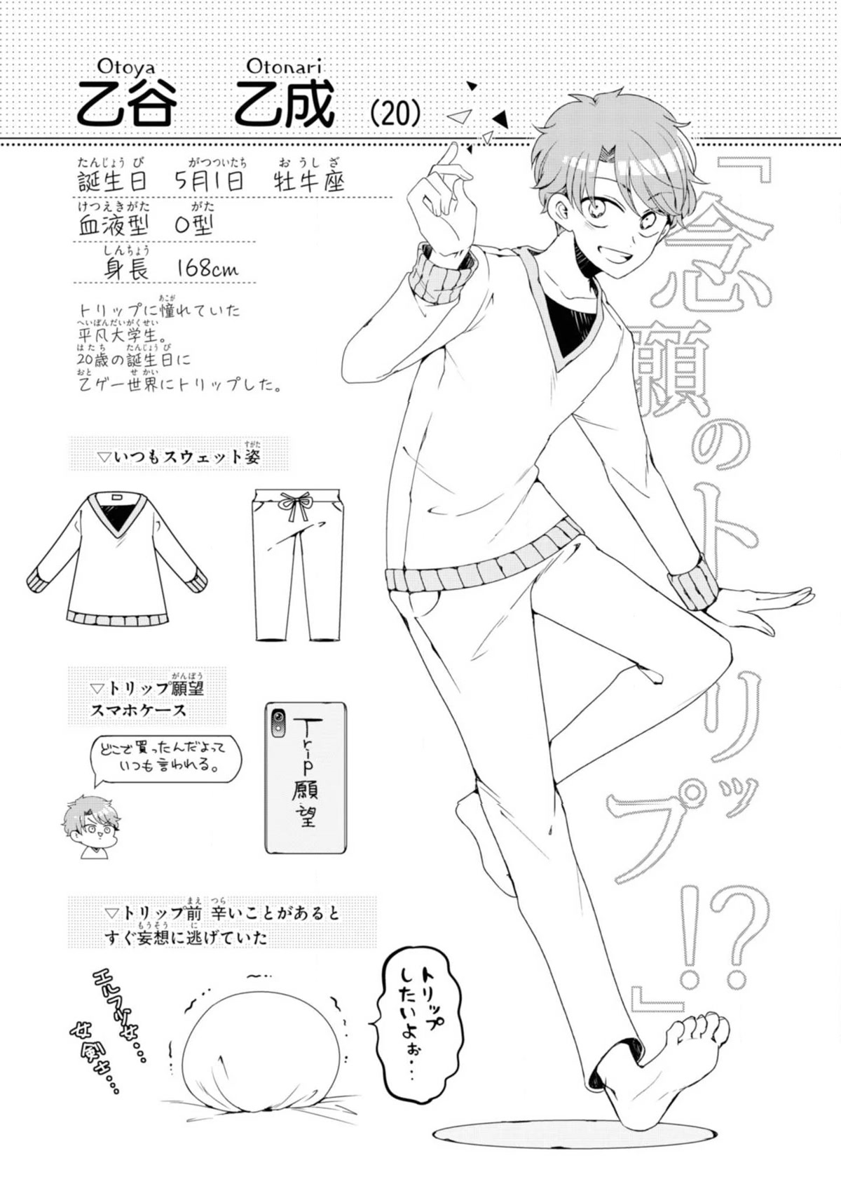 I ♂ Took A Trip to an Otome Game Chapter 6.6 page 4 - Chapter 6.6: Extra: Otonari's First Drink