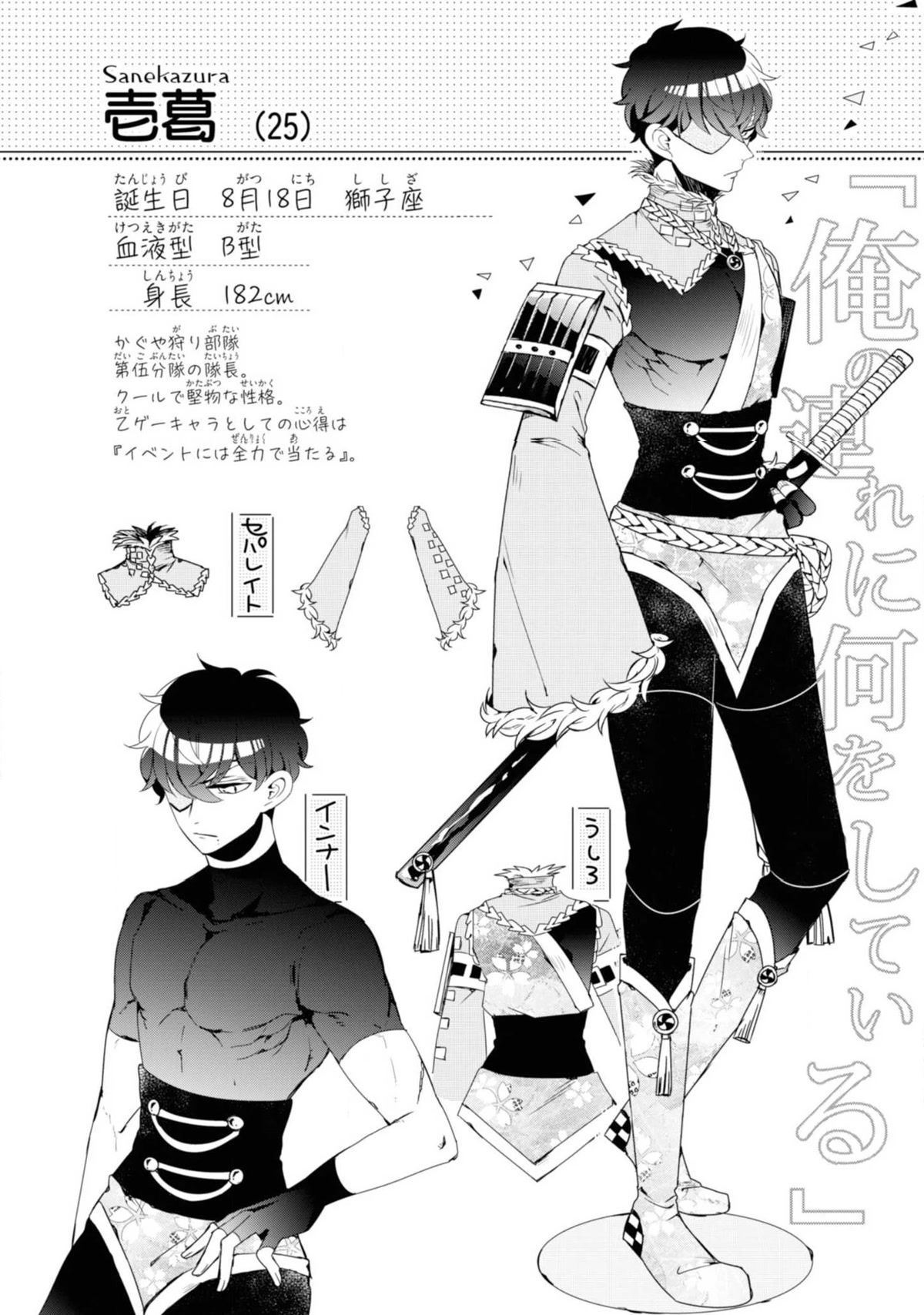 I ♂ Took A Trip to an Otome Game Chapter 6.6 page 5 - Chapter 6.6: Extra: Otonari's First Drink