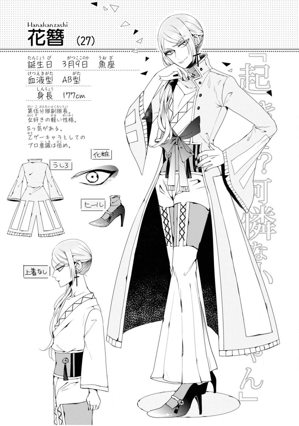 I ♂ Took A Trip to an Otome Game Chapter 6.6 page 6 - Chapter 6.6: Extra: Otonari's First Drink