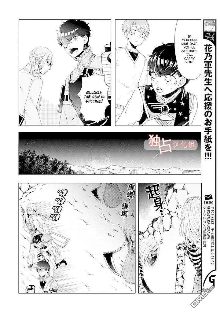 I ♂ Took A Trip to an Otome Game Chapter 8 page 10 - Chapter 8