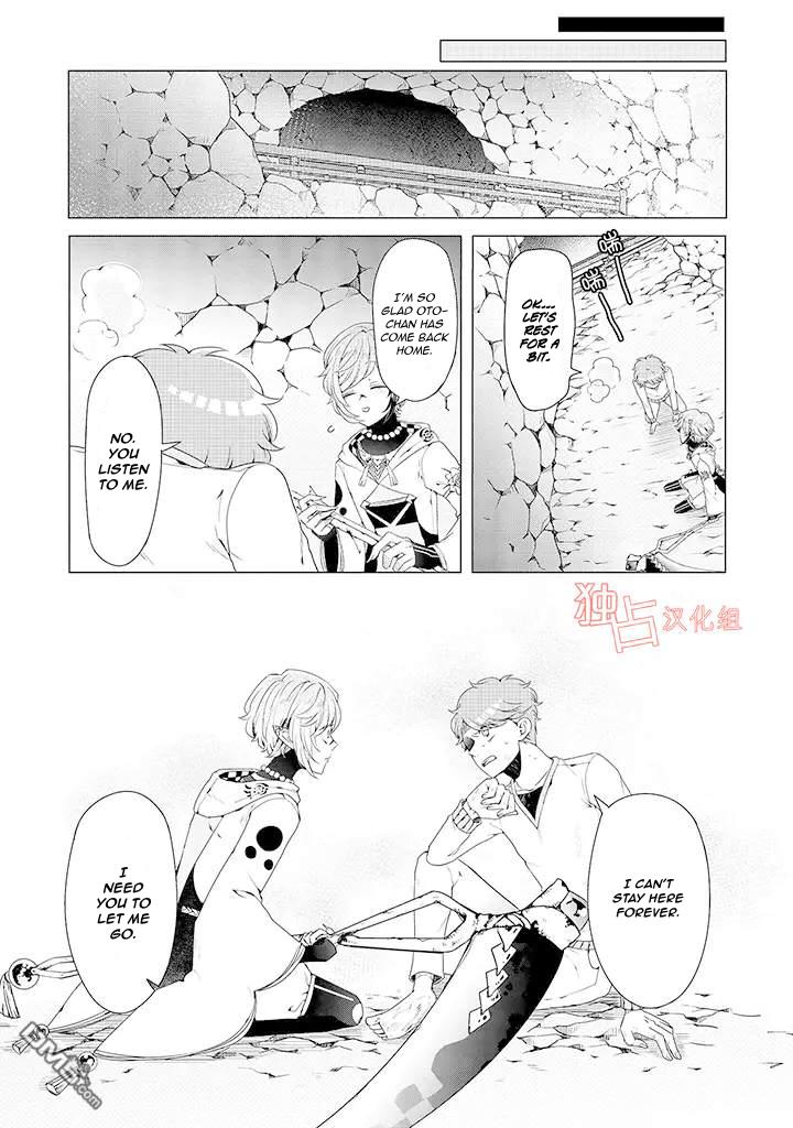 I ♂ Took A Trip to an Otome Game Chapter 8 page 19 - Chapter 8