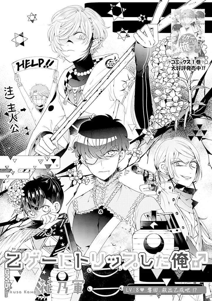 I ♂ Took A Trip to an Otome Game Chapter 8 page 2 - Chapter 8