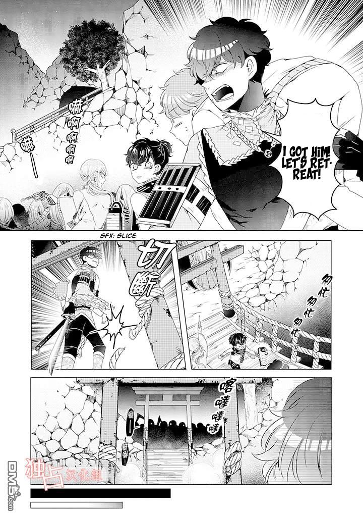 I ♂ Took A Trip to an Otome Game Chapter 8 page 26 - Chapter 8