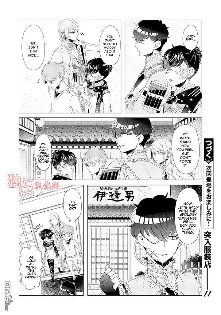 I ♂ Took A Trip to an Otome Game Chapter 9 page 12 - Chapter 9