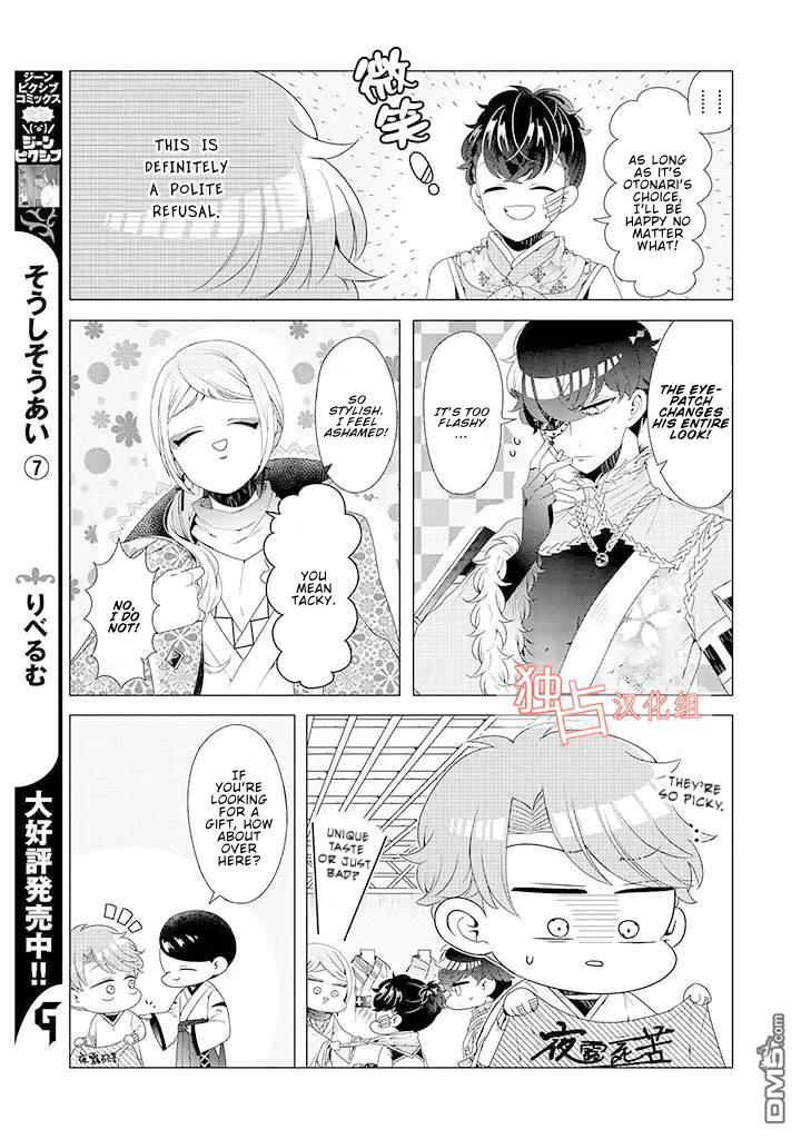 I ♂ Took A Trip to an Otome Game Chapter 9 page 15 - Chapter 9