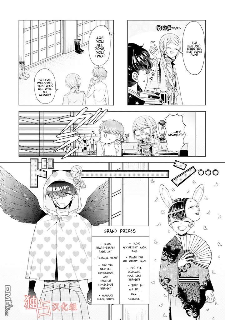 I ♂ Took A Trip to an Otome Game Chapter 9 page 18 - Chapter 9