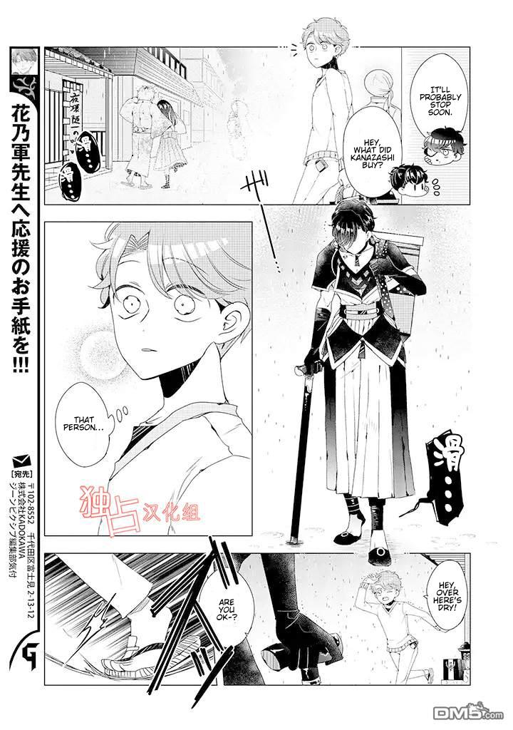 I ♂ Took A Trip to an Otome Game Chapter 9 page 23 - Chapter 9