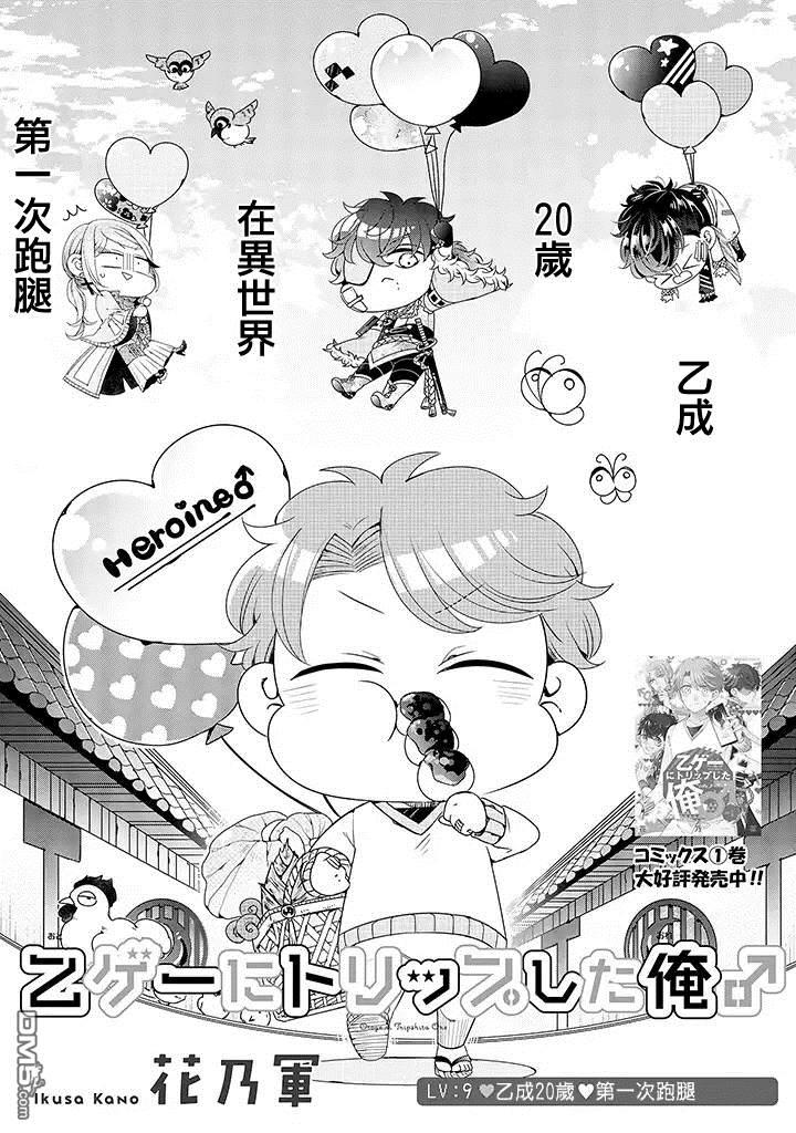 I ♂ Took A Trip to an Otome Game Chapter 9 page 3 - Chapter 9