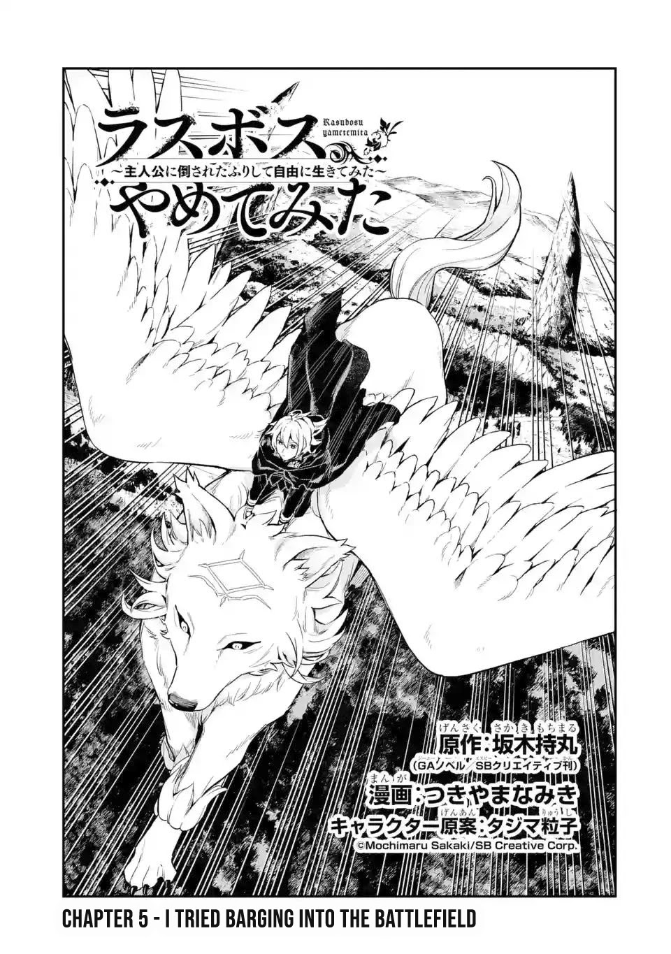 I Tried to Stop Being the Last Boss ~I Pretended to be Defeated by the Main Character and Tried to Live Freely~ Chapter 5 page 3 - Chapter 5: I tried barging into the battlefield