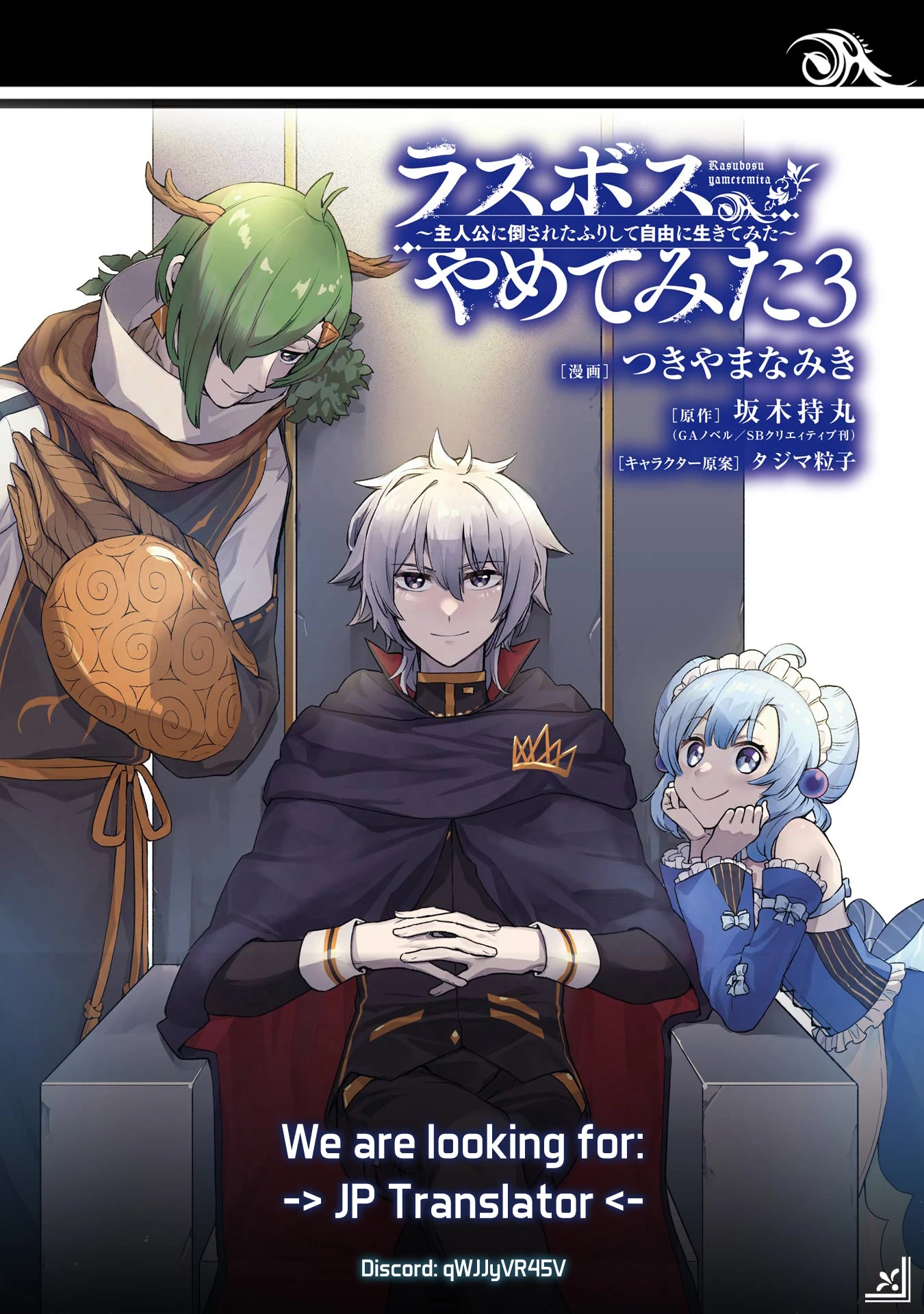 I Tried to Stop Being the Last Boss ~I Pretended to be Defeated by the Main Character and Tried to Live Freely~ Chapter 9 page 49 - Chapter 9: I tried going to work accompanied by a maid