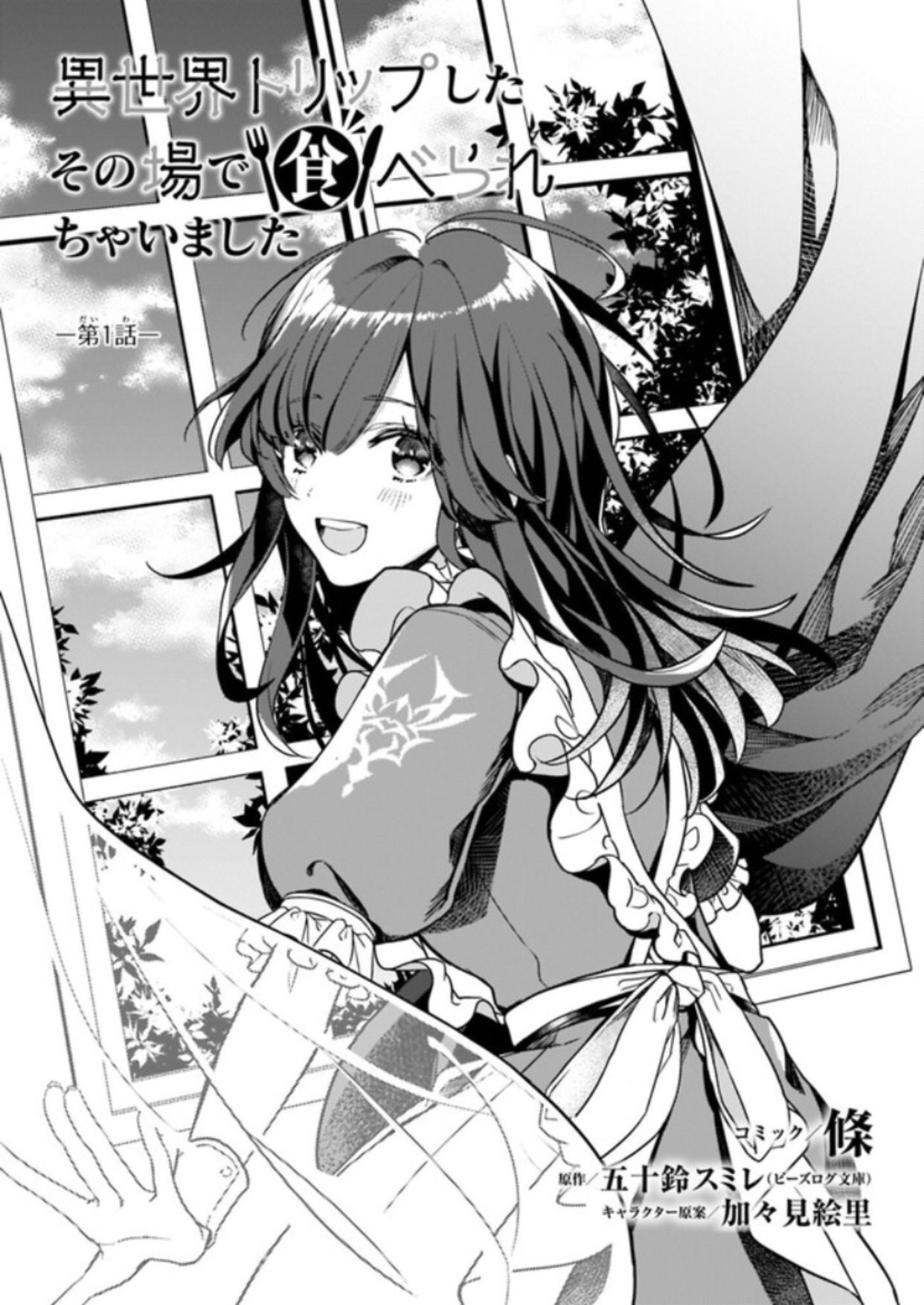 I Tripped into a Different World Where I was Eaten on the Spot Chapter 1 page 1 - Chapter 1
