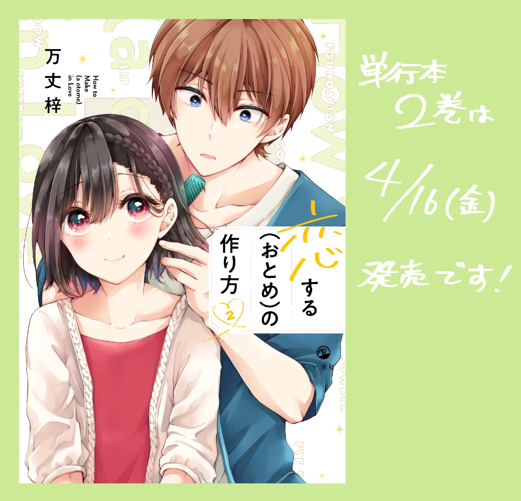I turned my childhood friend (♂) into a girl Chapter 17.9 page 4 - Chapter 17.9: Otokonoko Day Special