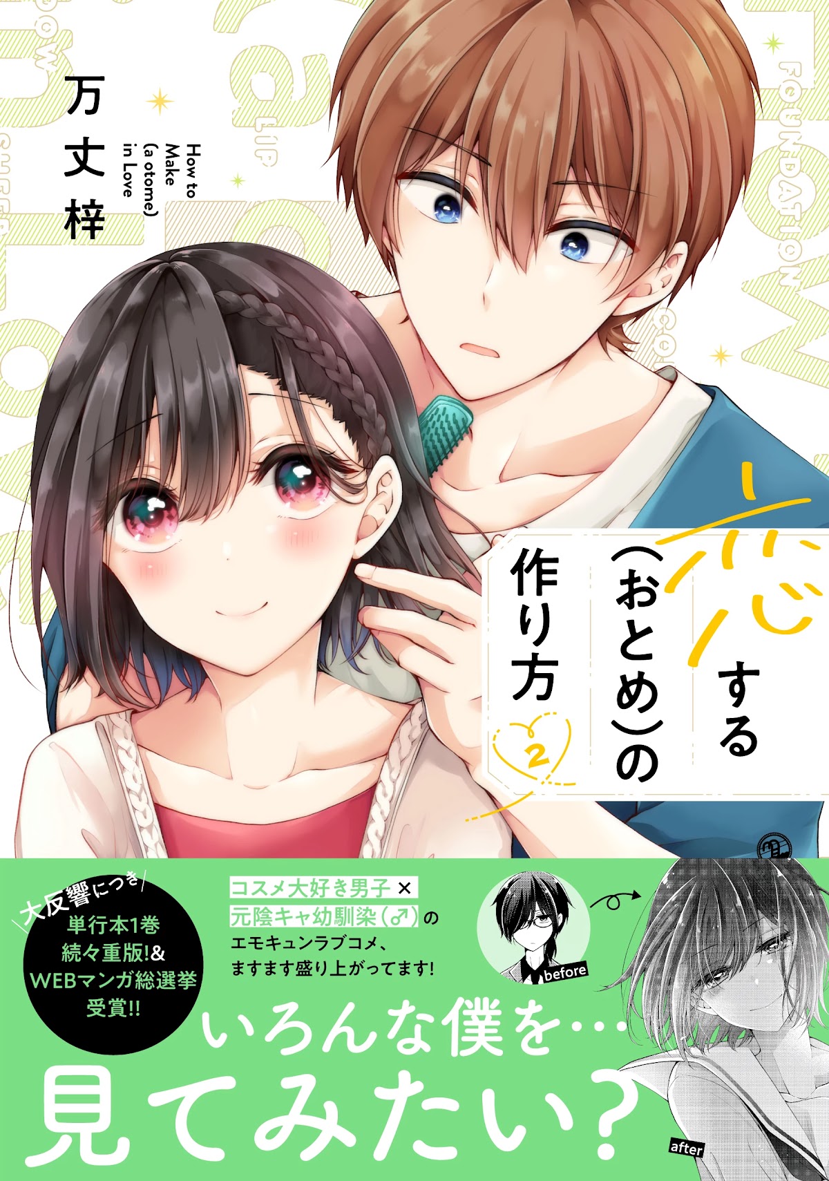 I turned my childhood friend (♂) into a girl Chapter 18.6 page 10 - Chapter 18.6: Extra - A Gloomy Girl (♂) Wants to Thank His Childhood Friend