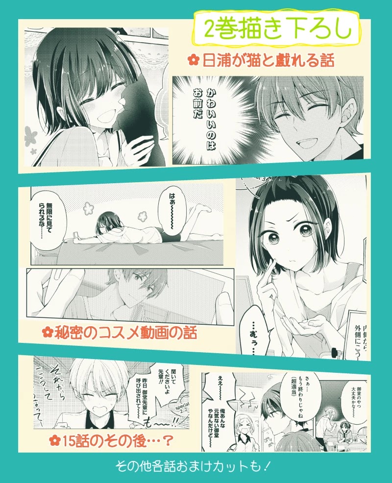 I turned my childhood friend (♂) into a girl Chapter 18.6 page 12 - Chapter 18.6: Extra - A Gloomy Girl (♂) Wants to Thank His Childhood Friend