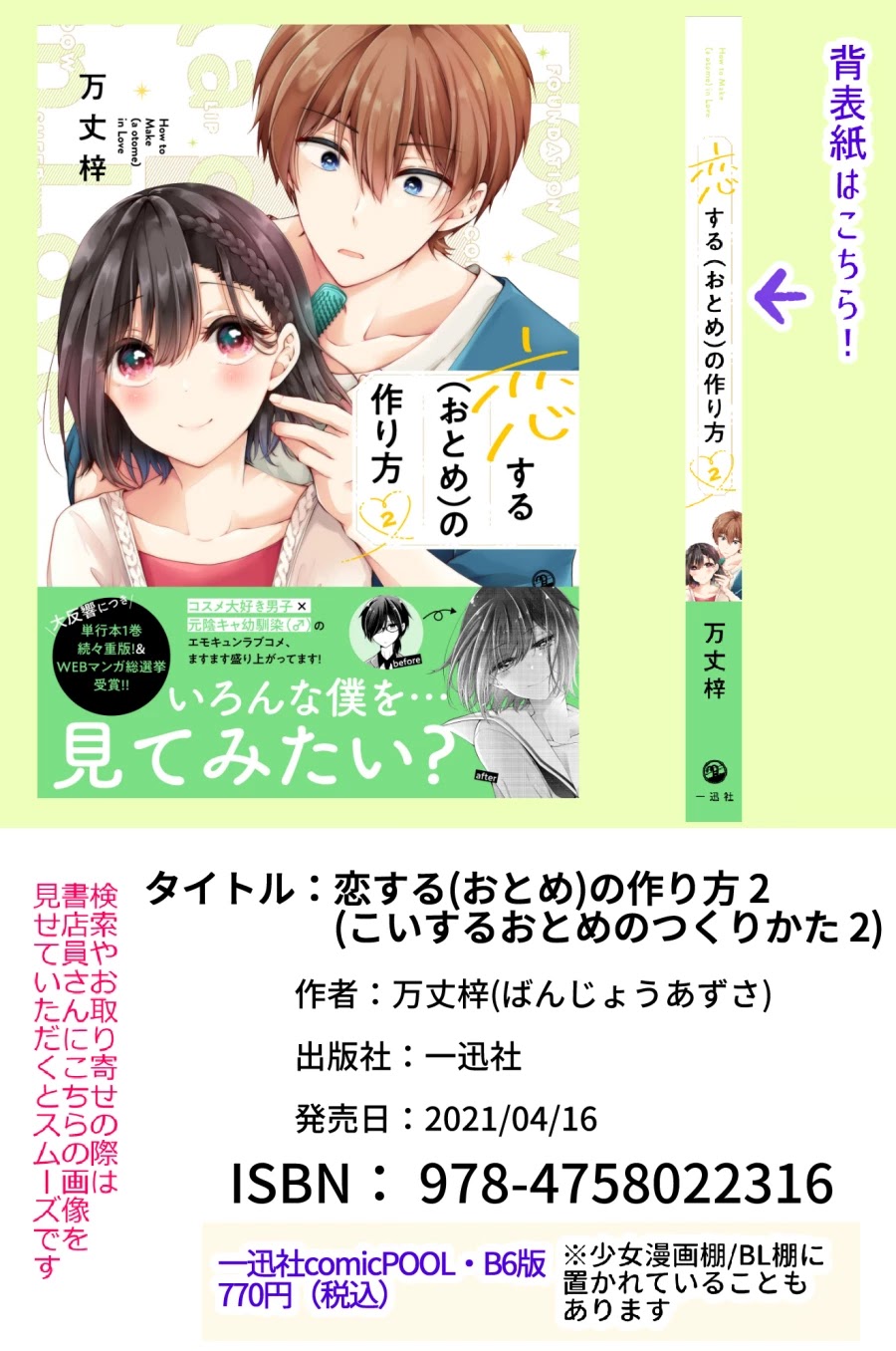 I turned my childhood friend (♂) into a girl Chapter 18.6 page 13 - Chapter 18.6: Extra - A Gloomy Girl (♂) Wants to Thank His Childhood Friend