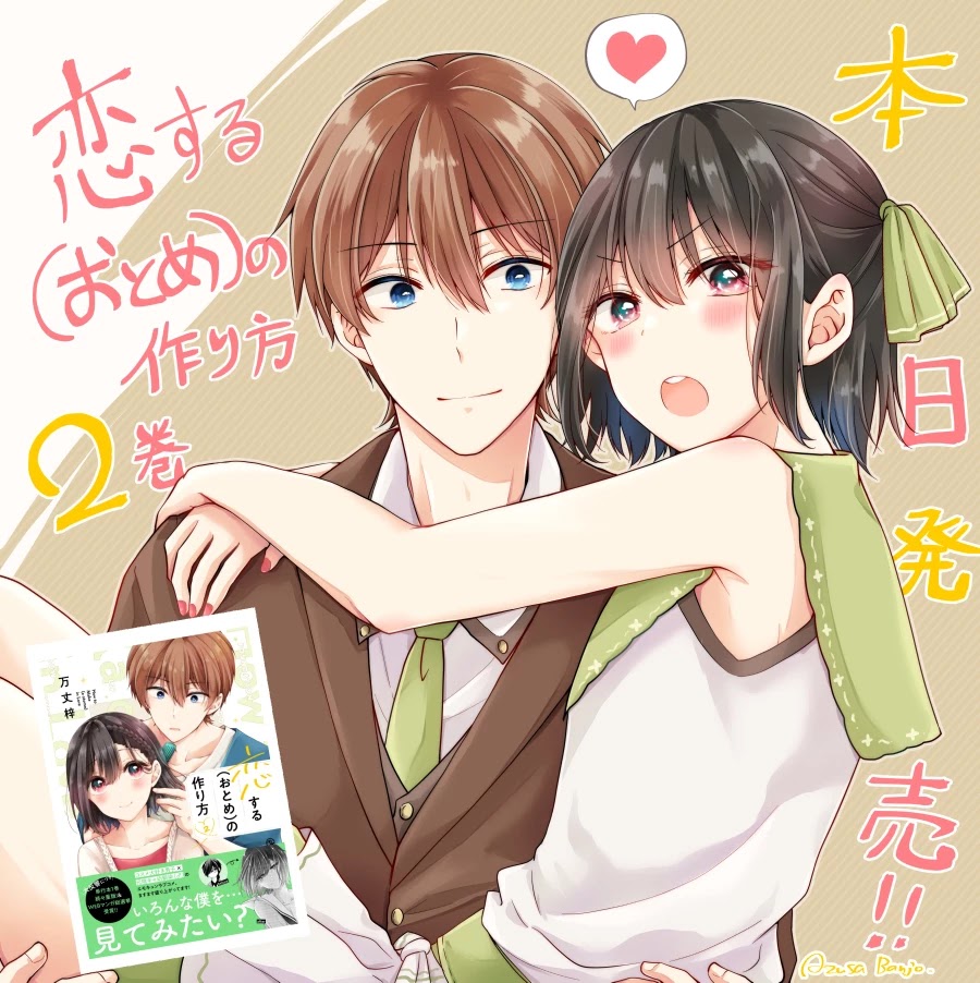 I turned my childhood friend (♂) into a girl Chapter 18.6 page 9 - Chapter 18.6: Extra - A Gloomy Girl (♂) Wants to Thank His Childhood Friend