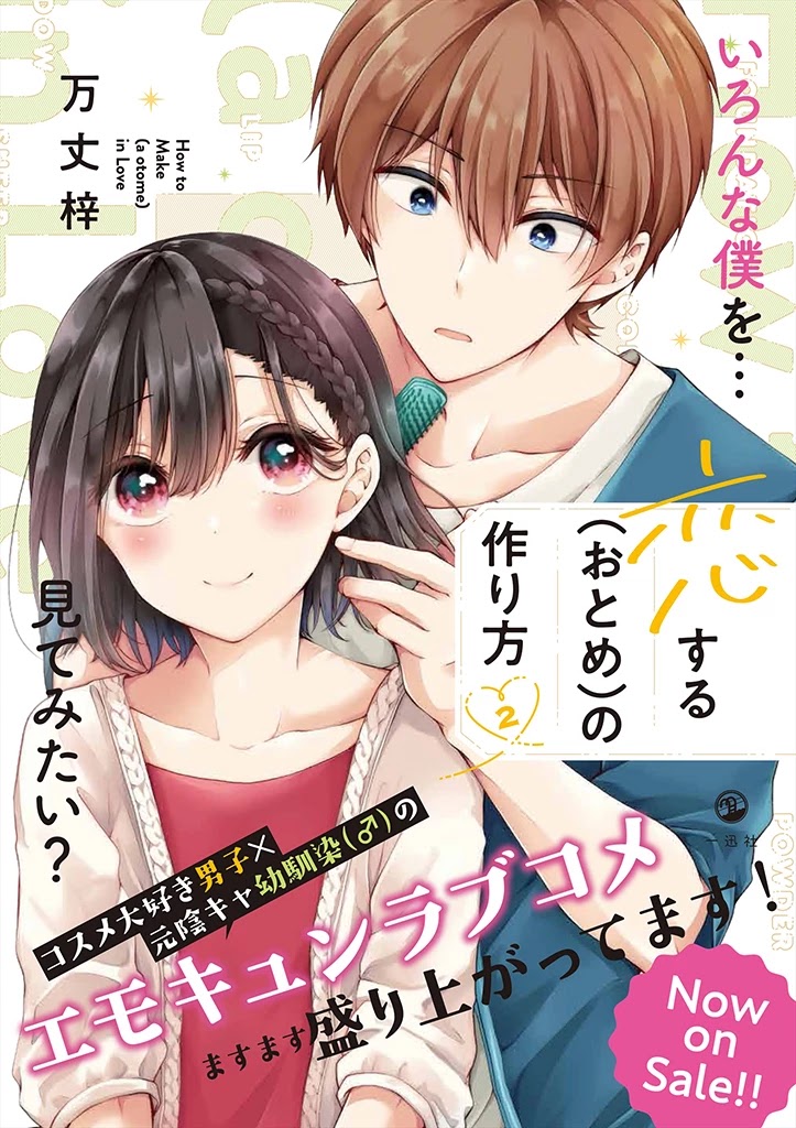 I turned my childhood friend (♂) into a girl Chapter 21 page 12 - Chapter 21