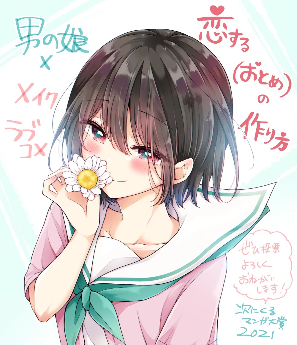 I turned my childhood friend (♂) into a girl Chapter 24 page 15 - Chapter 24