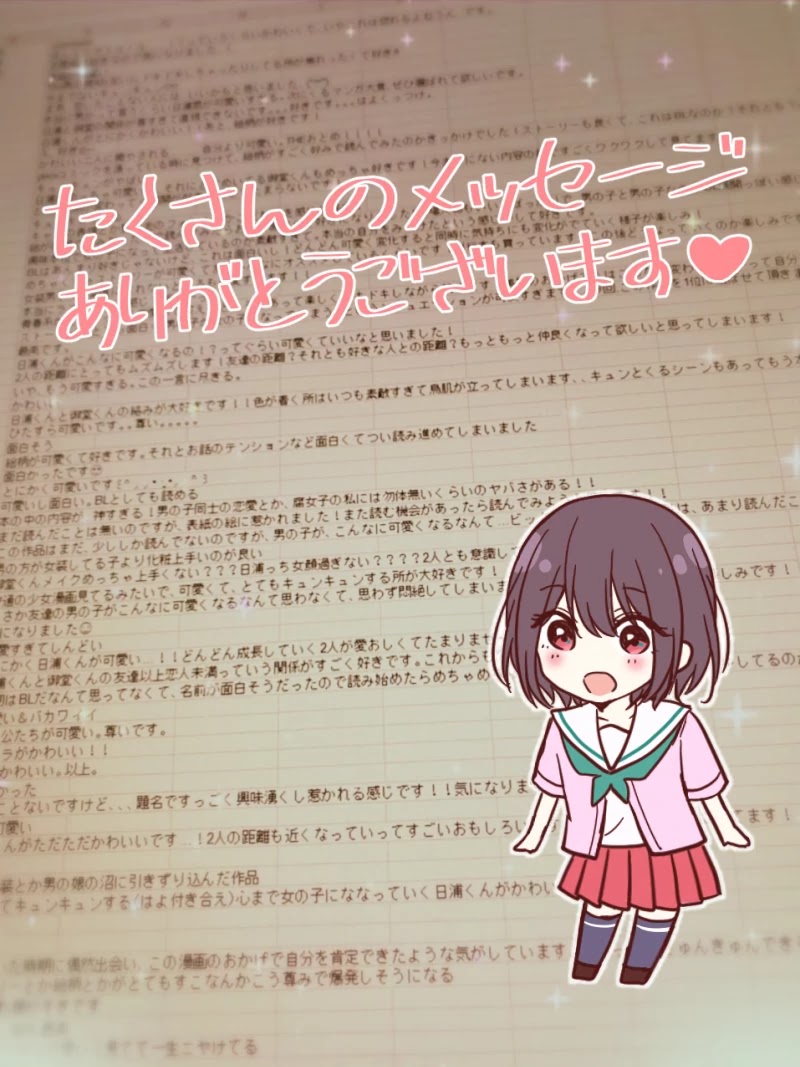 I turned my childhood friend (♂) into a girl Chapter 28 page 8 - Chapter 28