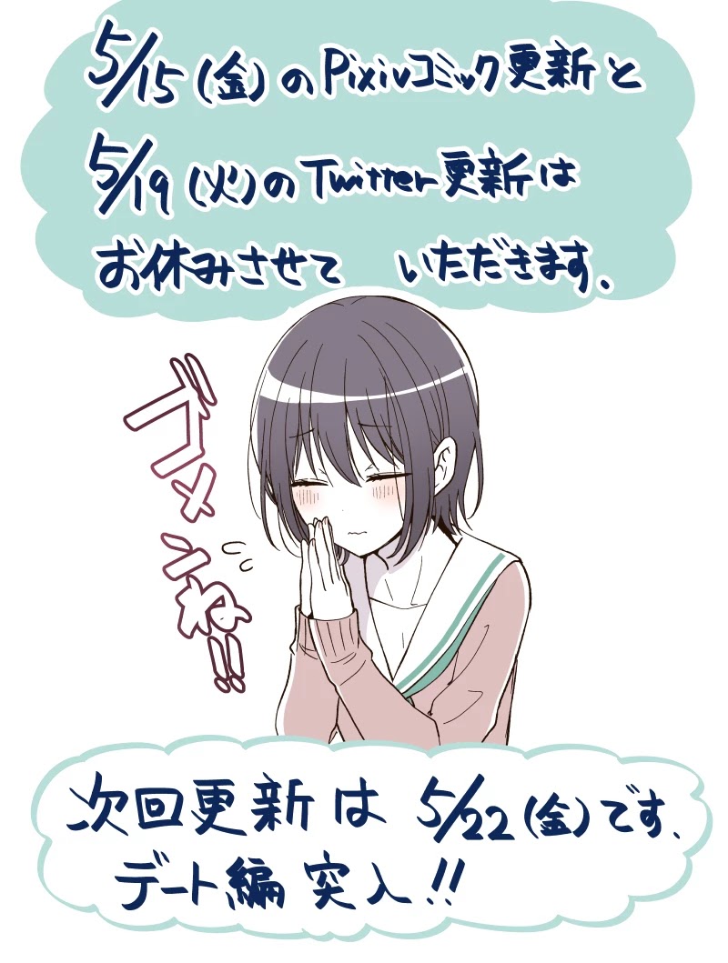 I turned my childhood friend (♂) into a girl Chapter 5.43 page 4 - Chapter 5.43: Extras