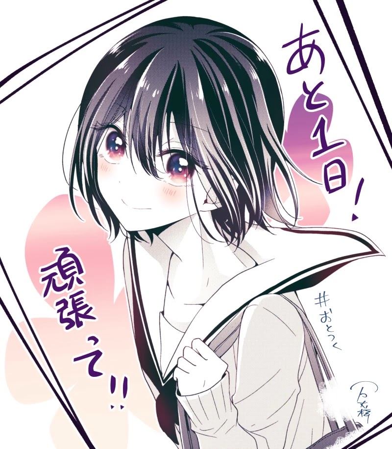 I turned my childhood friend (♂) into a girl Chapter 5.59 page 11 - Chapter 5.59: Extras
